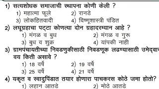 Gk in Marathi || SMB preparation || सामान्य ज्ञान 