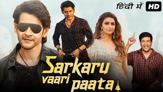 Sarkaru Vaari Paata Full Movie In Hindi Dubbed | Mahesh Babu, Keerthy Suresh | HD Facts & Review