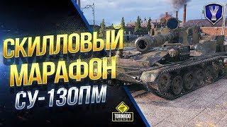 В ЧЕМ ПОДВОХ? / СКИЛЛОВЫЙ МАРАФОН НА СУ-130ПМ / ЗИМНЯЯ ОХОТА