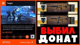 КИНУЛ ФАРМЕРА ГИДРЫ НА КРЕДИТЫ WARFACE. ПРОХОД ГИДРА WARFACE