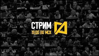 Стрим Антоненко 41 - Обсуждаем UFC 306