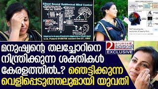 "തലച്ചോറിനെ നിയന്ത്രിക്കുന്ന ശക്തികള്‍ എന്നെ നശിപ്പിക്കും" |  MK Ultra, Human Experiments, CIA