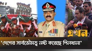 'পিলখানা হত্যাকাণ্ডের বিচার হতেই হবে' | Major General Shakil Ahmed | BDR | BGB | Ekhon TV