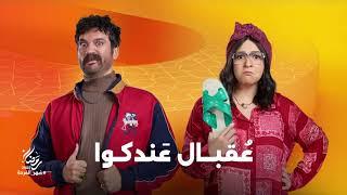 الضحك والكوميديا مع النجمة إيمي سمير غانم في مسلسل #عقبال_عندكوا🩷 على شاشات المتحدة في رمضان 2025