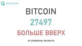 Биткоин - рост в приоритете, но возможны как рост к 34000+, так и снижение к 20000-. Анализ рынка.