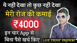 My Daily Earning $60 From Four Application Without Investment | By Mansingh Expert