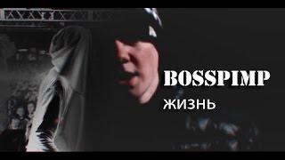 boss x pimp / жизнь