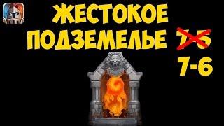 Битва Замков Жестокое подземелье 7-6