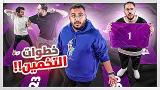 تخمين الحواس الخمس !! 