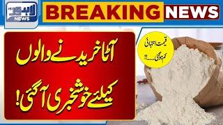 Important News related to flour | Lahore News HD