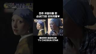 [STAR #Shorts] 진짜 똑 닮았다! #엄마가뭐길래