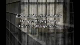 ΦΥΛΑΚΙΣΜΕΝΕΣ - Θεατρικό Εργαστήρι Πειραϊκού Συνδέσμου 2019