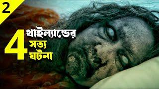 TERROR TUESDAY EXTREME (Part 2) movie explained in bangla | Haunting Realm