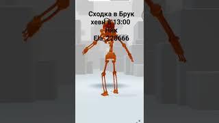 сегодня будет сходка