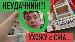 НЕУДАЧНИК!!! УХОЖУ с CHIA... КАК майнить CHIA на UUPOOL пул...