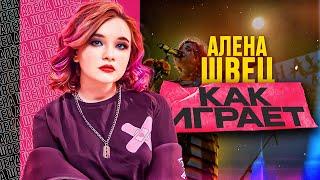 Как играет на гитаре Алена Швец?