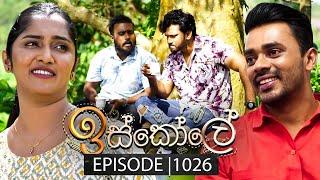 Iskole (ඉස්කෝලේ) | Episode 1026 | 14th February 2025