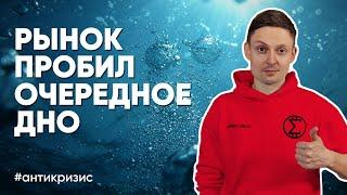 Психотерапия для инвесторов: как не сойти с ума во время такого обвала