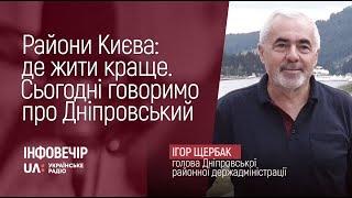 Райони Києва: де жити краще. Сьогодні говоримо про Дніпровський