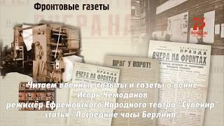 Игорь Чемоданов статья "Последние часы Берлина"