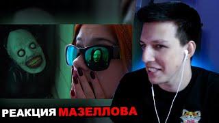 МАЗЕЛЛОВ СМОТРИТ ЧЕЛОВЕК ЗА ОКНОМ И СТРАННЫЕ SCP ОЧКИ! ЧТО ПРОИЗОШЛО? | РЕАКЦИЯ МАЗЕЛЛОВА