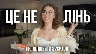 Як навчити свій мозок кайфувати від зусиль і корисних звичок | 4 наукові поради