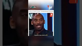 «Кушайте Ваш салатик» #kobebryant #нба #кобибрайант #майклджордан