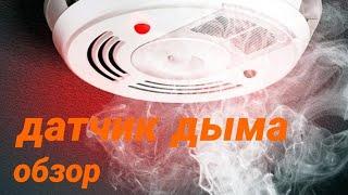 Датчик дыма и угарного газа с алиэкспресс. Обзор. Инструкция.