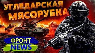  Захват Угледара это ТОЛЬКО НАЧАЛО! НОВОЕ НАСТУПЛЕНИЕ РФ: куда пойдет путинская армия?