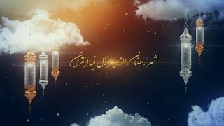 Ramadan Kareem 2021, Ramzan Mubarak 2021, Ramazan intro 2021 free download, ماه رمضان مبارکباد