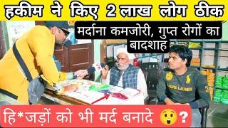 हि*ज*ड़ों को भी मर्द बनादे? हकीम ने किए 2 लाख ठीक ( video -2) VK pranks