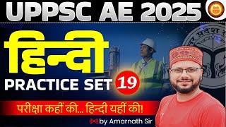 UPPSC AE 2024 | AE Hindi Practice Set | UPPSC Hindi Syllabus AE 2024 | UKPSC AE Hindi | Amarnath Sir