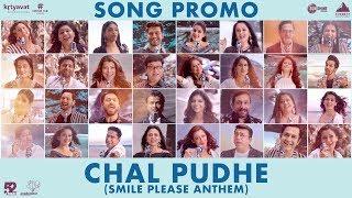 Chal Pudhe (Smile Please Anthem) Teaser | Mukta Barve, Lalit Prabhakar, Prasad Oak | Vikram Phadnis