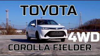 TOYOTA COROLLA FIELDER 4WD, СТОИТ ЛИ ОН СВОИХ ДЕНЕГ?!