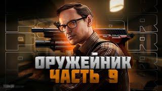 Квест Оружейник Часть 9 Механик Escape from Tarkov 2023 P226R