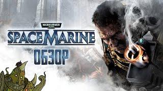 WARHAMMER 40.000 | Space Marine | Зелёная орда [ОБЗОР]