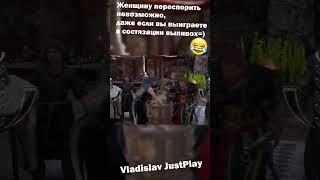 КОГДА РЕШИЛ ПЕРЕСПОРИТЬ ЖЕНЩИНУ в СОСТЯЗАНИИ ВЫПИВОХ в Assassin's Creed Valhalla!!! #Shorts