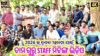 Dama guru staff mitting #trending #song #entertainment #viral #hightlight