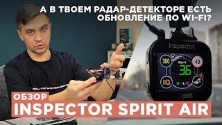 Обзор радар-детектора Inspector Spirit air - обновление баз камер по wi-fi