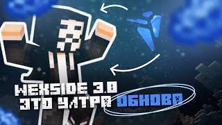 НОВЫЙ WEXSIDE 3.0 САМЫЕ НОВЫЕ И ЛУЧШИЕ ОБХОДЫ ФАНТАЙМ I НАКАЗЫВАЮ ВСЮ АНАРХИЮ С ЛУЧШИМ ЧИТОМ 1.16.5