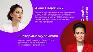 Автоматизация финансового учета. Как стать Digital CFO