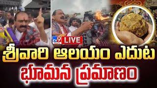 పోలీసుల అదుపులో భూమన కరుణాకర్ రెడ్డి LIVE| YCP Bhumana Karunakar Reddy Promises | Tirupati Laddu Row