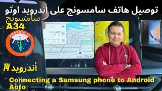 Connecting a Samsung phone to Android Auto