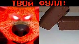 Твой фулл: