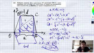 №945. Найдите сторону АС и диагональ ОС трапеции ОВСА с основаниями ОА=а и BC=d, если точка