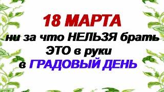 18 марта.ДЕНЬ КОНОНА ОГОРОДНИКА.Народные приметы и обряды