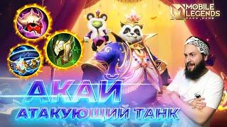 АКАЙ  ГАЙД 2024  Mobile Legends: Bang Bang//Guide to Akai #ml #mlbb