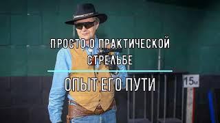 Что такое плавная обработка спуска? Просто о практической стрельбе. Опыт его пути. Серия 6.