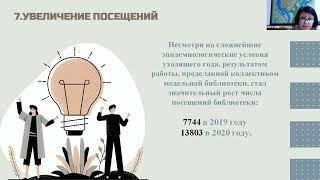 "Модельная библиотека "Компьютерный мир". Итоги первого года работы".