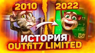 История компании Outfit7 Limited | My talking tom